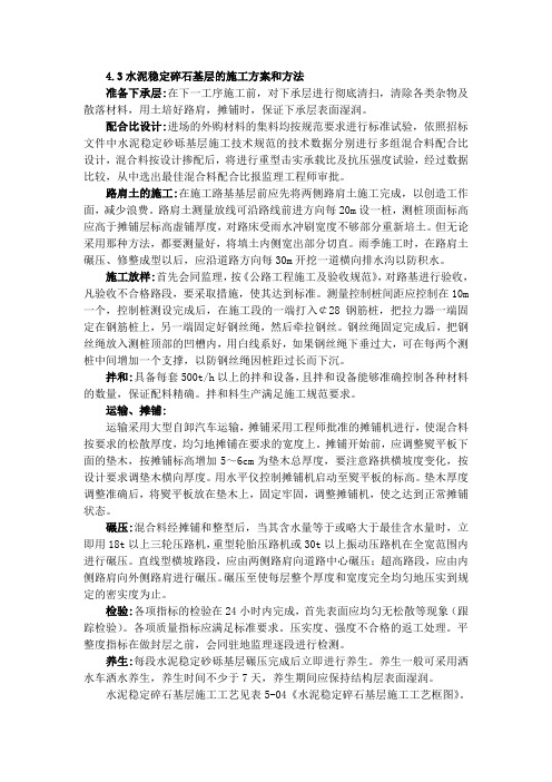水泥稳定土施工方法