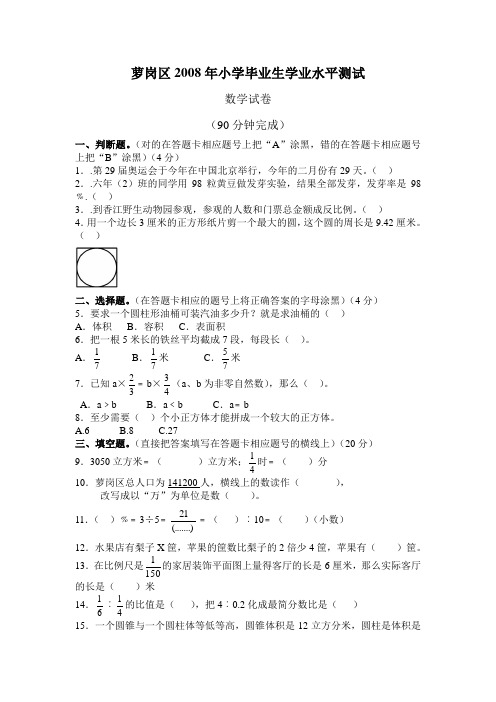 2008年小学毕业考试数学试题