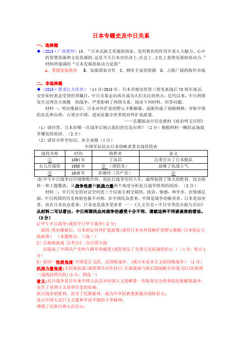 (按川教版体系)全国各地中考历史试卷分类汇编 热点专题11 日本专题史及中日关系