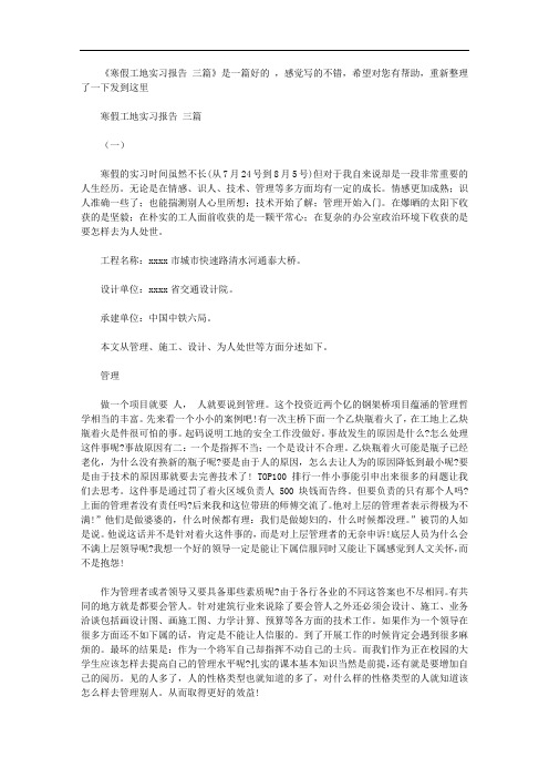 寒假工地实习报告范文三篇【精选】