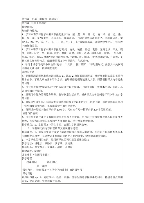 06第六课巨伞下的城市(汉语)
