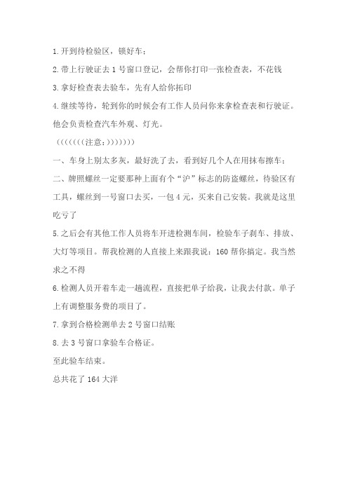 上海验车流程