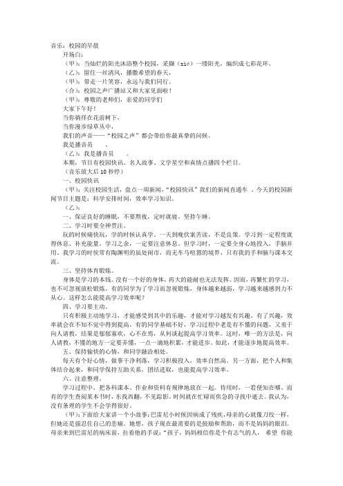 广播稿名人故事