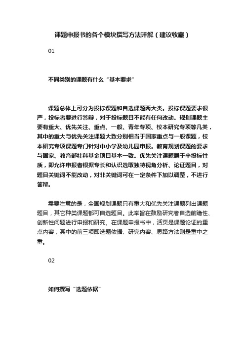 课题申报书的各个模块撰写方法详解（建议收藏）