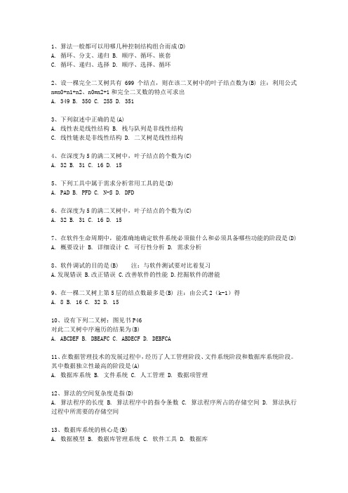 2015贵州省计算机等级考试试题 二级ACCESS考试答题技巧