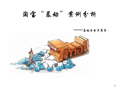 淘宝事件案例分析