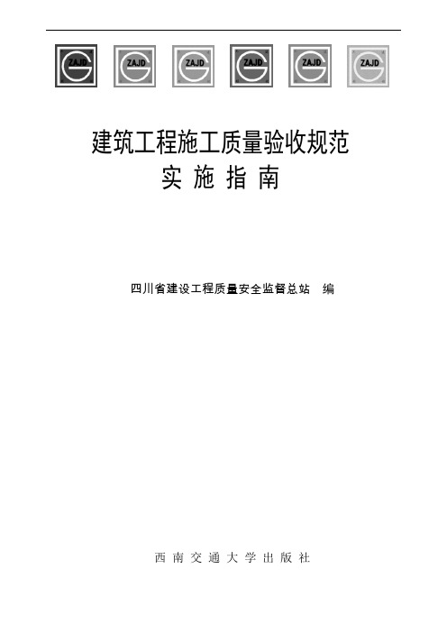 建筑工程施工质量验收规范