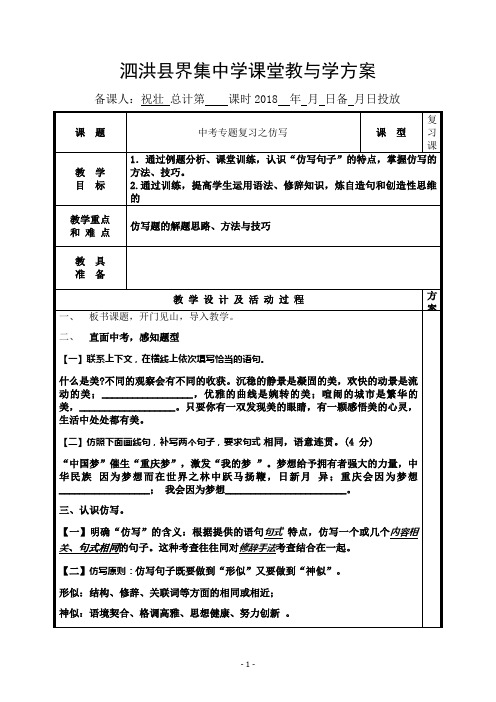2018 中考复习仿写专题教案【祝壮】