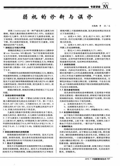 弱视的诊断与误诊