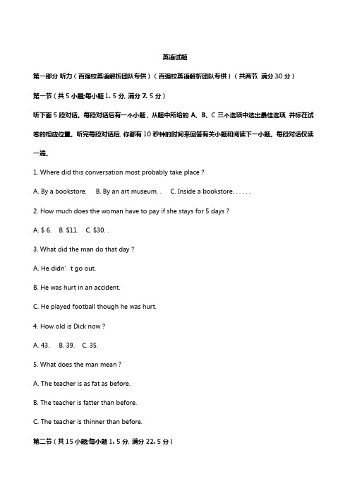 解析安徽省江淮十校2020┄2021届高三4月第三次联考英语试题+Word版