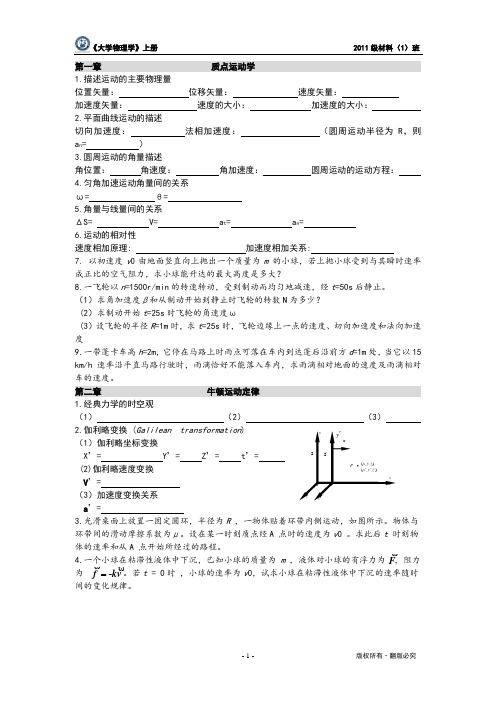 大学物理2-1上册复习课件