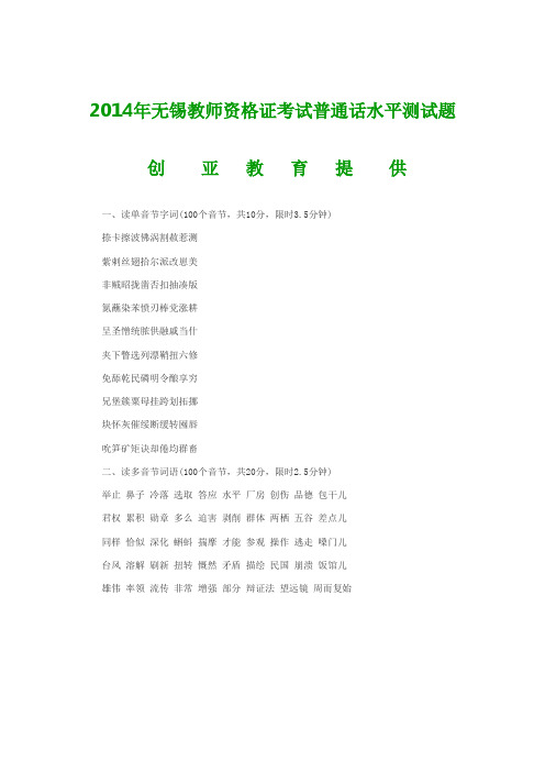 2014年教师资格证考试普通话水平测试题四