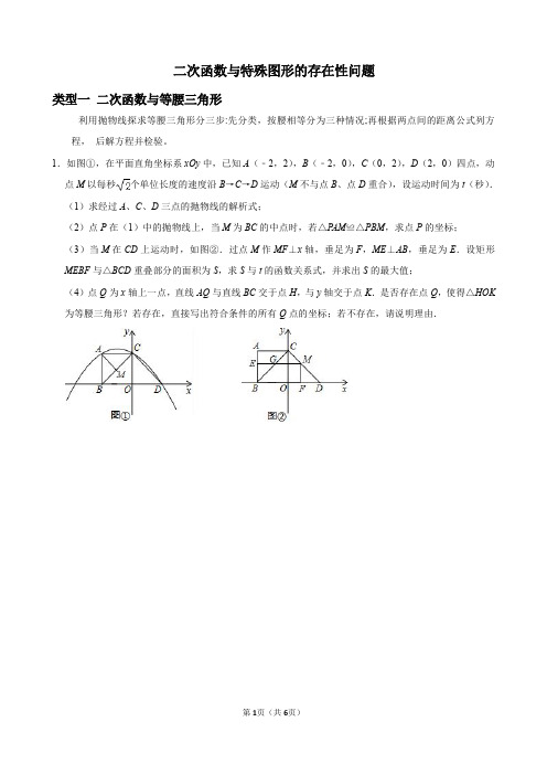 2021年二次函数与特殊图形的存在性问题(学生版+解析版)