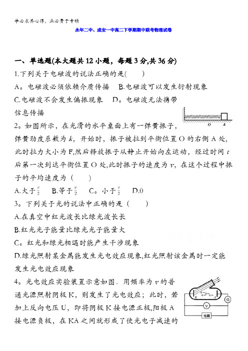 河北省邯郸市成安县第一中学、永年二中2016-2017学年高二下学期期中联考物理试题含答案