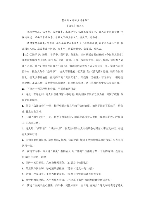 《贺新郎  送陈真州子华》阅读答案及解析