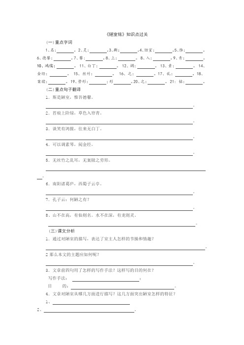 《陋室铭》、《爱莲说》知识点总结