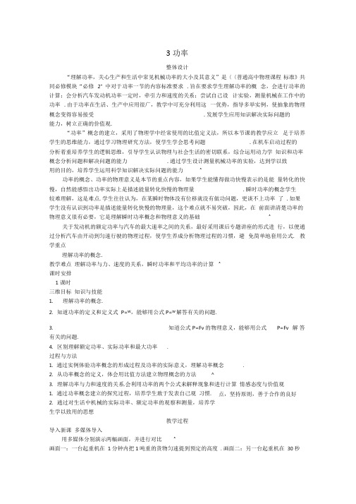 高中物理《功率》教案新人教版必修2