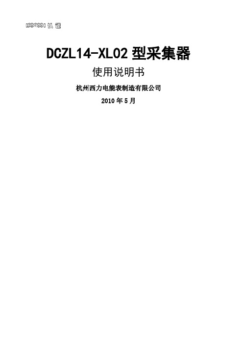 国网II型采集器使用说明书