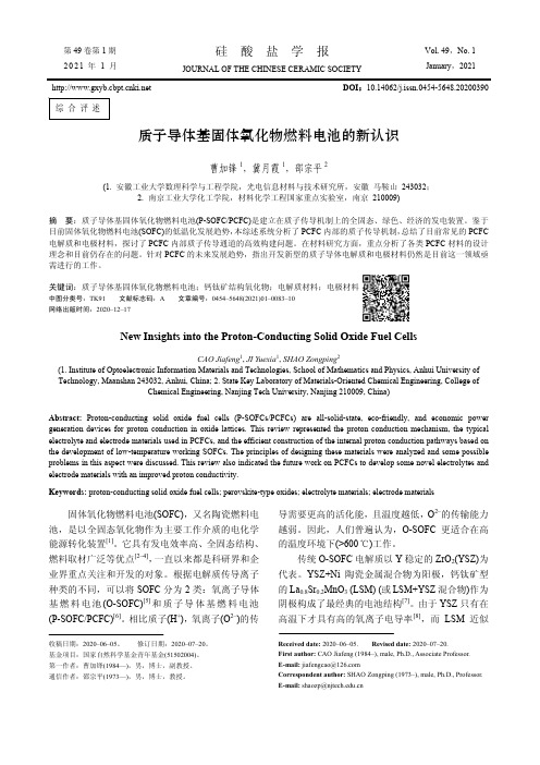 质子导体基固体氧化物燃料电池的新认识