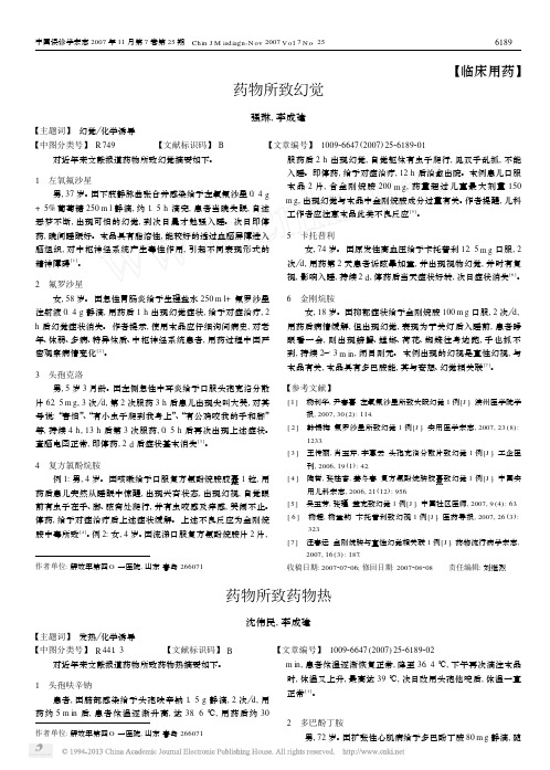 药物所致幻觉