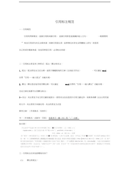 引用标注规范