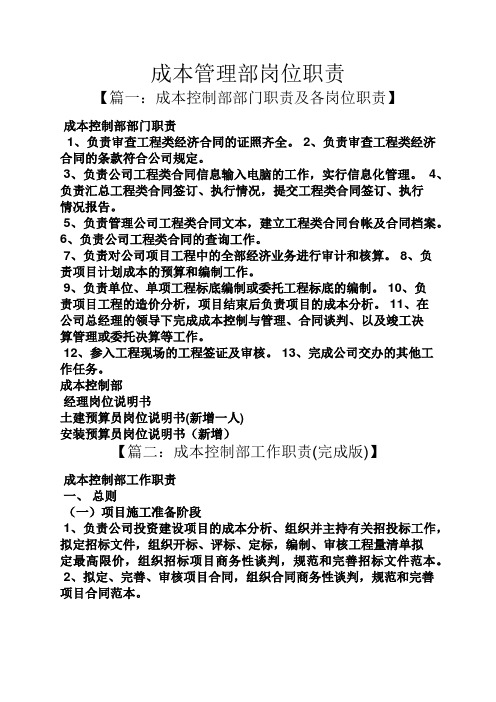 成本管理部岗位职责