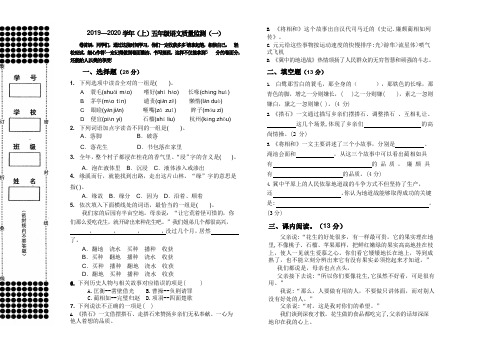 (完整版)部编版五年级语文一二单元试卷