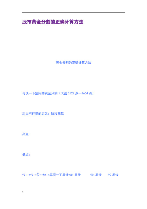 股市黄金分割的正确计算方法