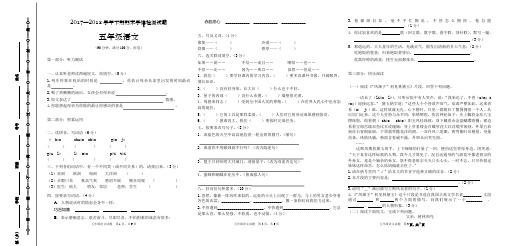 2018年春期小学语文五年级下册试题