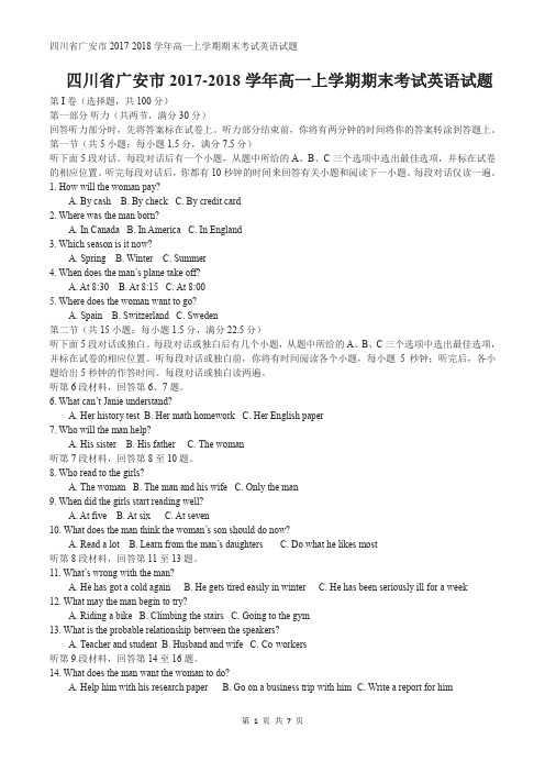 (完整word)四川省广安市2017-2018学年高一上学期期末考试英语试题