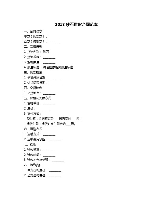 2018砂石供货合同范本