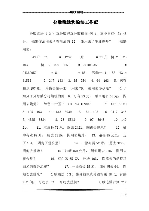 分数乘法和除法工作纸