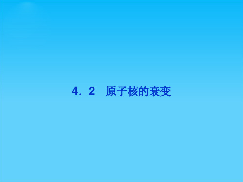 沪科物理选修3-5全册精品课件 第4章4.2