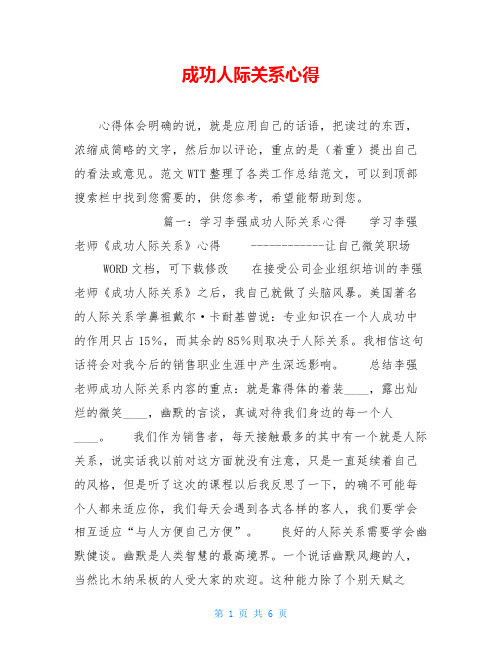 成功人际关系心得