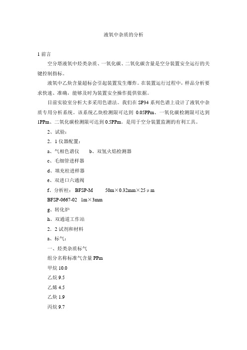 液氧中杂质的分析