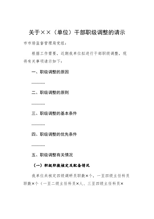 职级调整请示模板