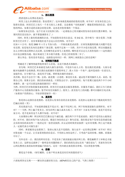 20个常见异议处理