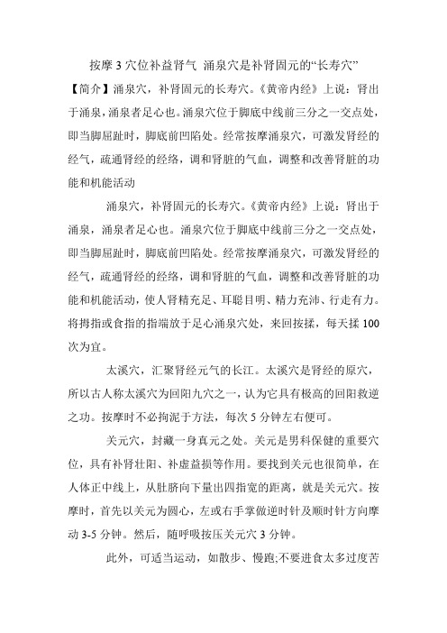 按摩3穴位补益肾气 涌泉穴是补肾固元的“长寿穴”