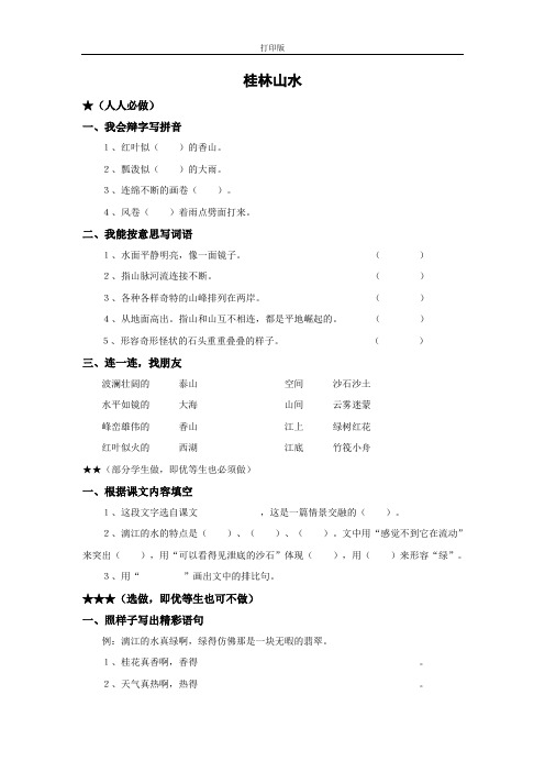 《桂林山水》课后练习题