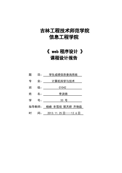 web程序设计课程设计报告