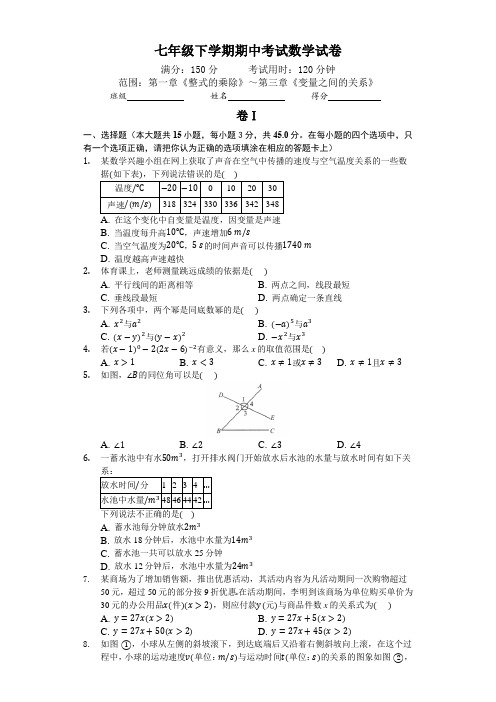 2020-2021学年度七年级下学期期中考试数学试卷(含答案)