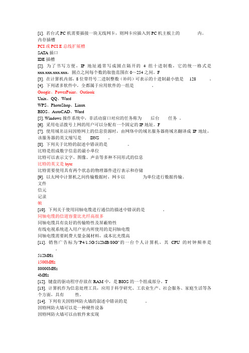 江苏省2013春一级B考试理论题(参考答案)