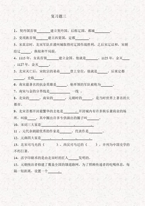 七年级历史下册总复习3