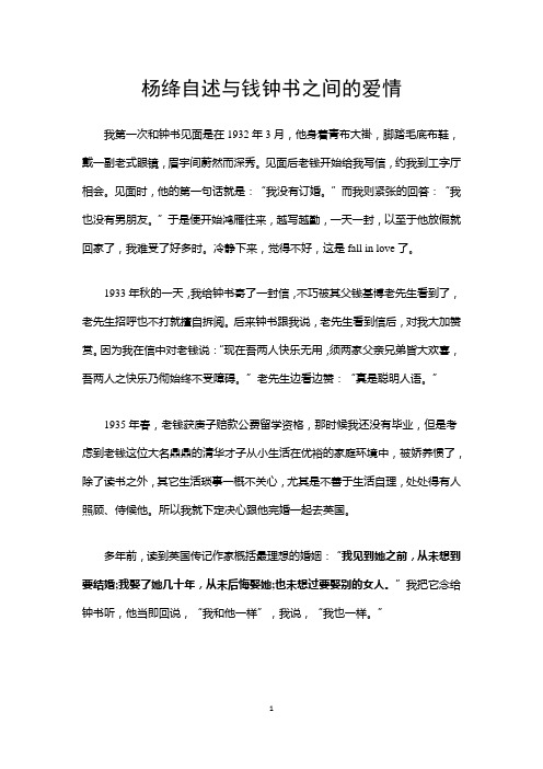 4.29杨绛自述与钱钟书之间的爱情