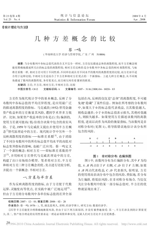 几种方差概念的比较
