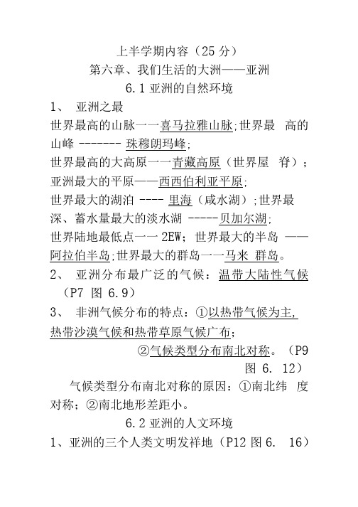 七年级下册期末复习提纲.docx