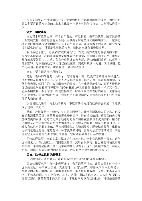文科生：怎样过“背诵”这一关