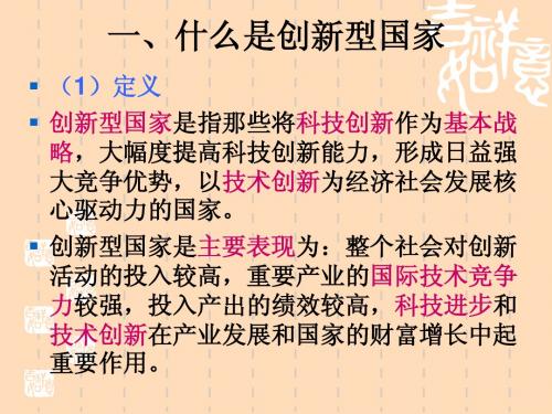 提高自主创新能力,建设创新型国家