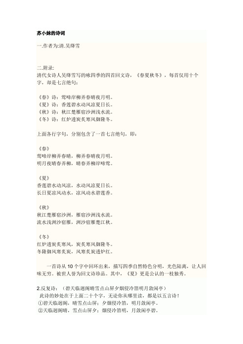 苏小妹的诗词