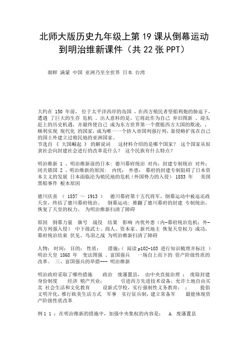 北师大版历史九年级上第19课从倒幕运动到明治维新课件(共22张PPT).doc